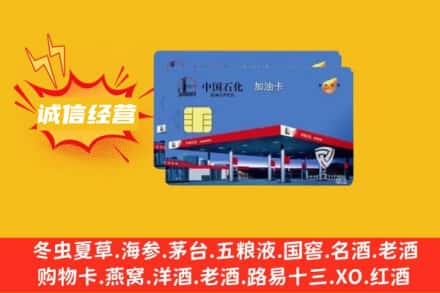 仙桃市回收加油卡